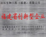 金沙娱场城官网版公司喜获“福建省创新企业”称号